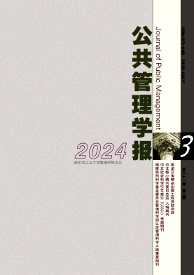 公共管理学报封面